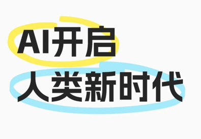 关于 AI 下半场的思考（真格基金深度对谈）