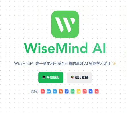 【产品教程】WiseMind AI 知识库使用介绍