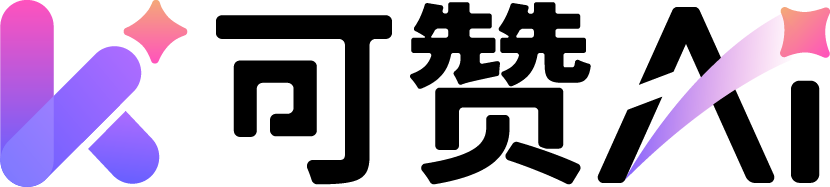 可赞AI