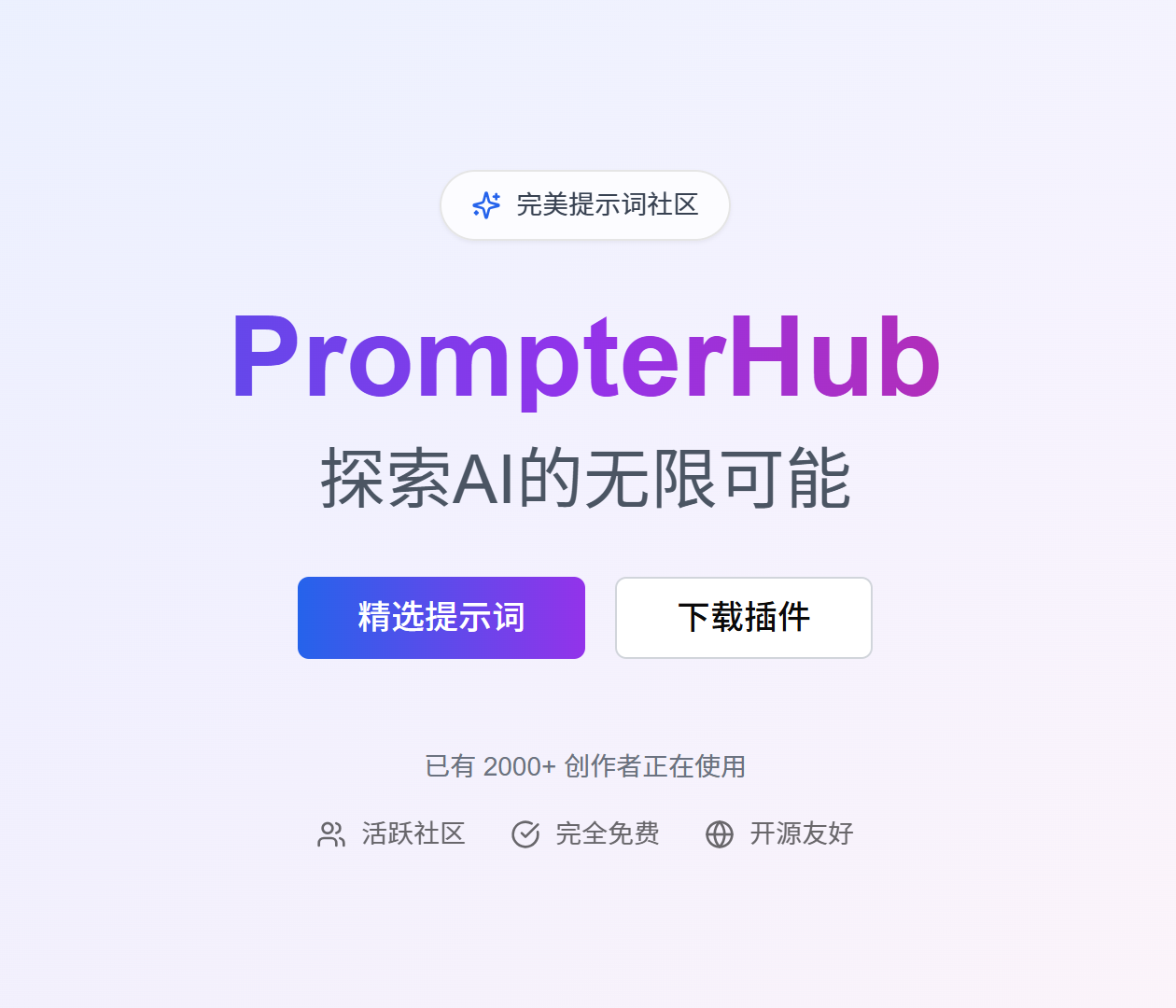 不要再“瞎问”了！PrompterHub帮你秒懂AI，还顺带发现一堆宝藏提示词网站