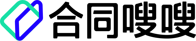 合同嗖嗖 产品Logo