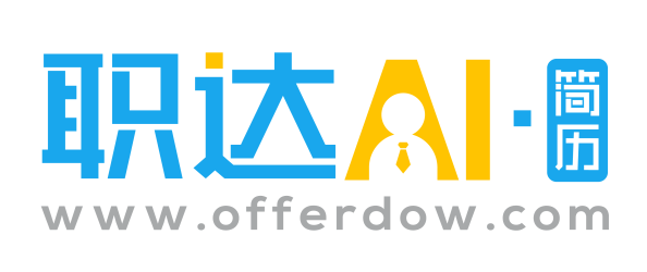 职达AI简历 产品Logo