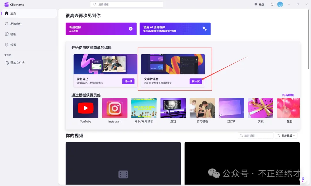 免费AI配音没感情?快试试微软的Clipchamp | 附教程