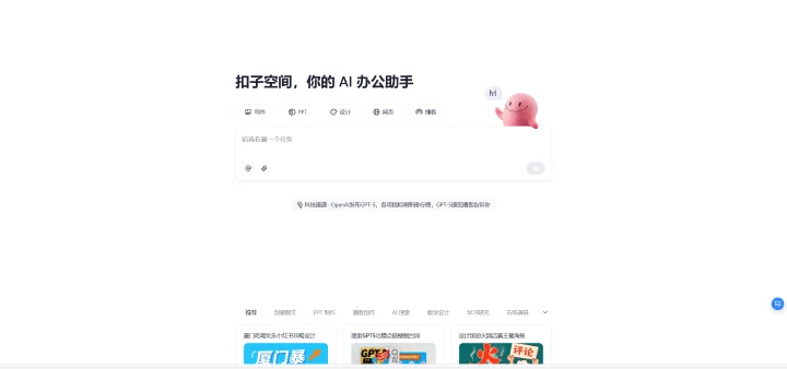 扣子空间 截图 1
