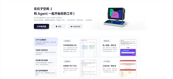 扣子空间 截图 2