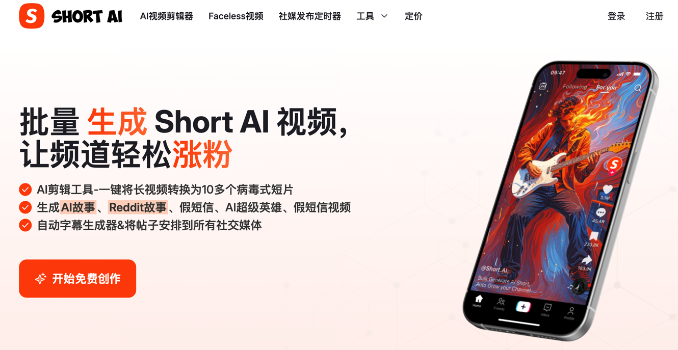 Short AI 截图 1