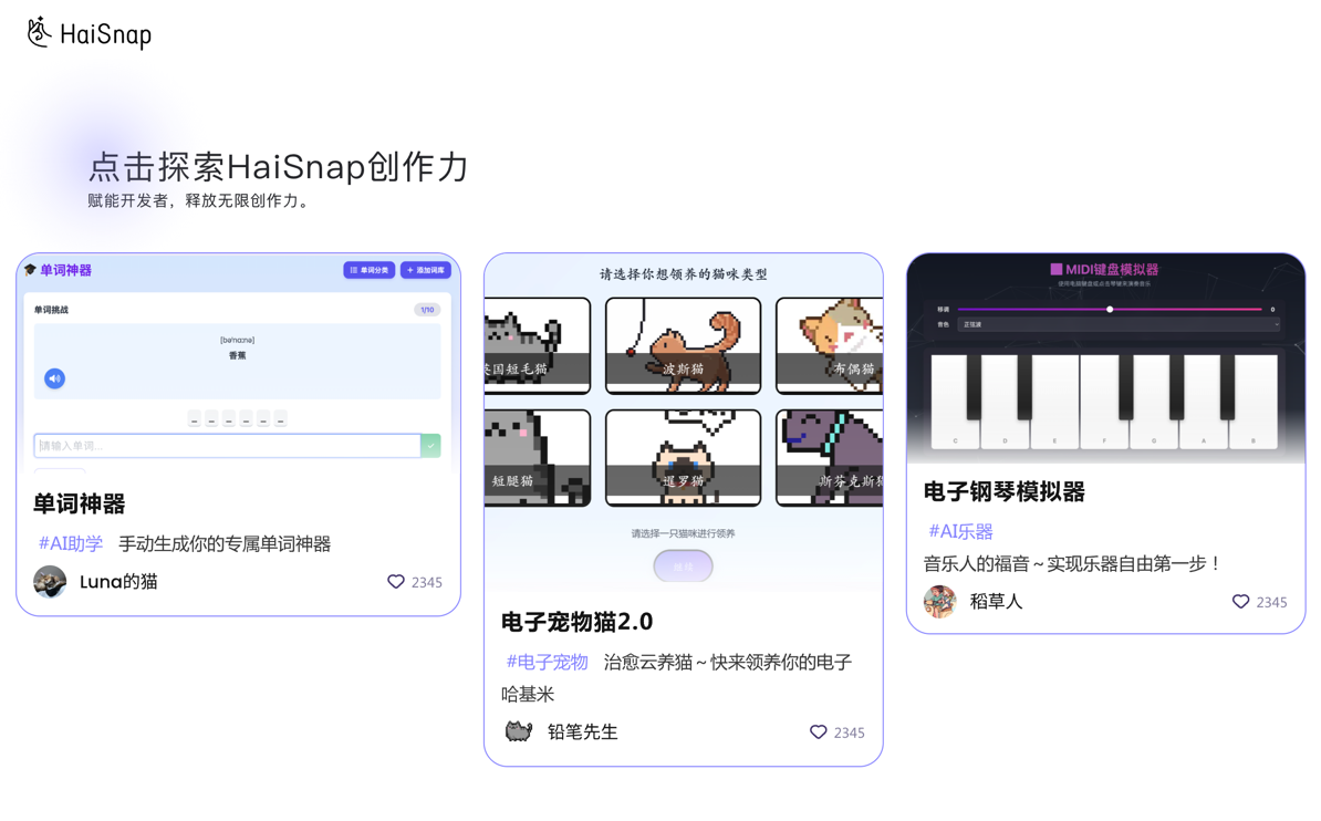 HaiSnap 截图 1