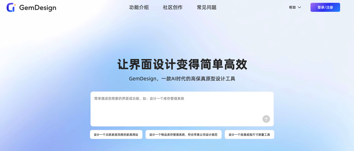 GemDesign 截图 1
