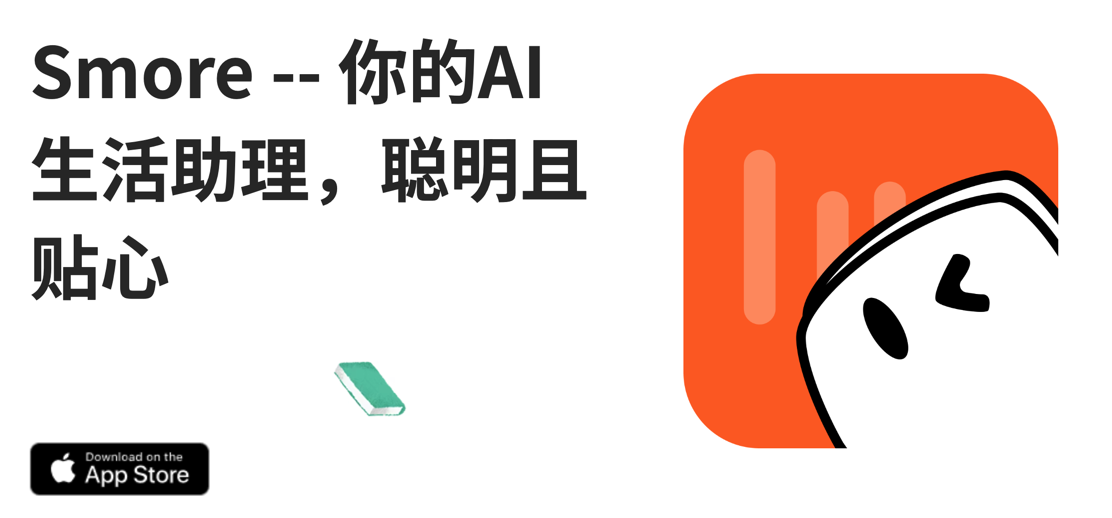 Smore 截图 1