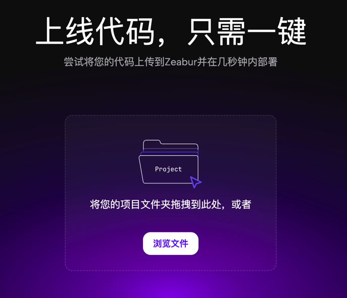 Zeabur 截图 2
