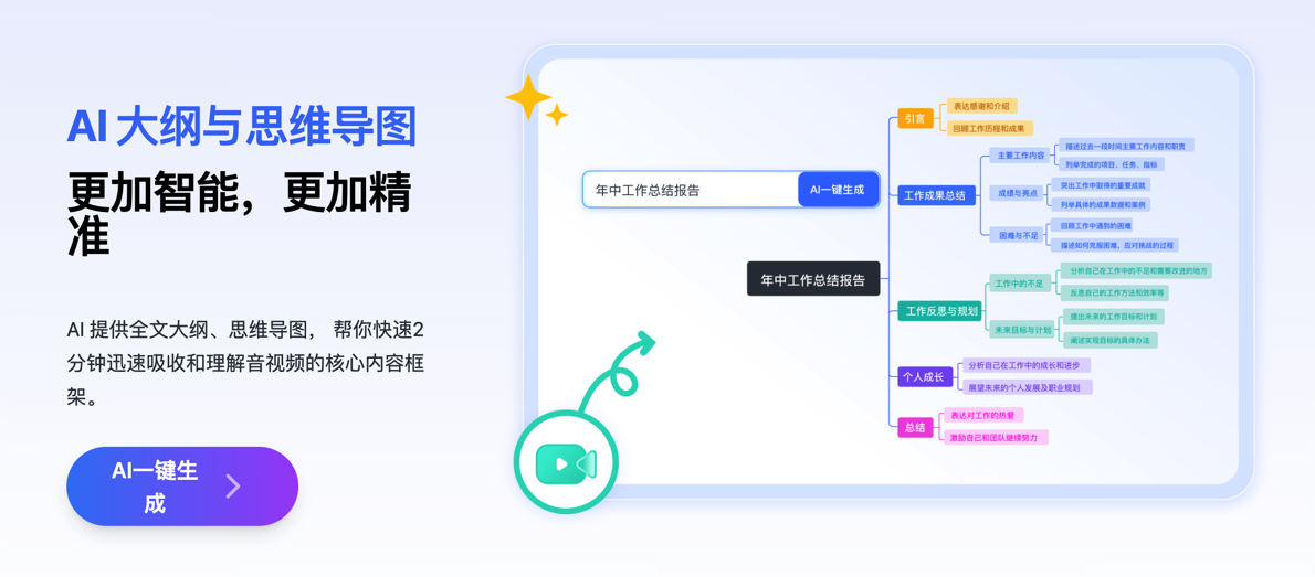 AI 好记 截图 3