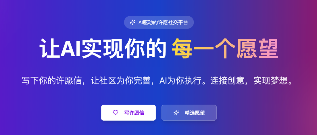 MkWish 截图 1