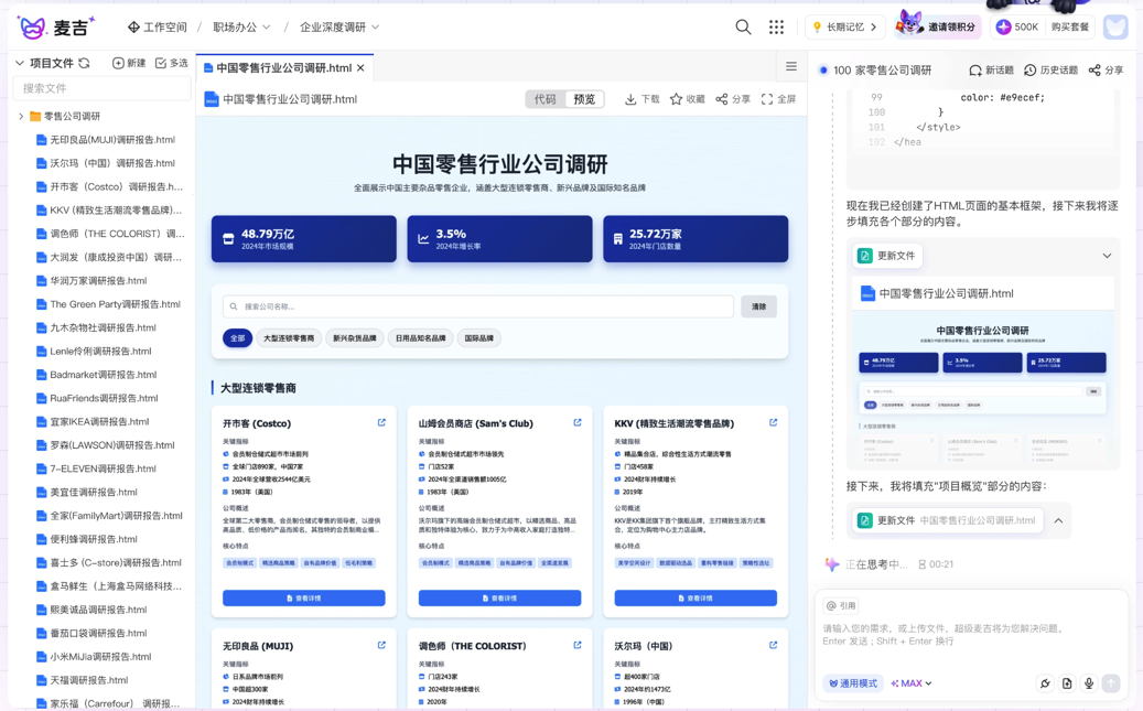 超级麦吉 截图 2