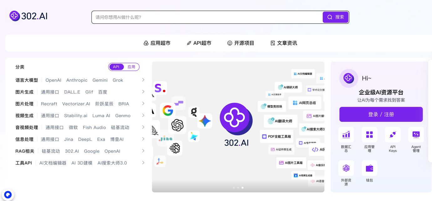 302.AI 截图 1