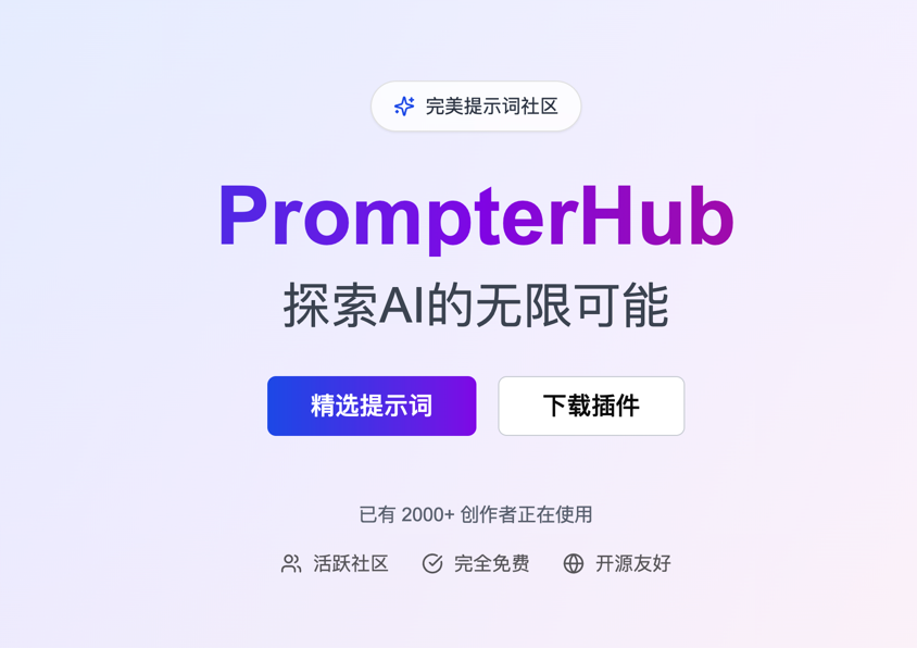 PrompterHub 截图 1