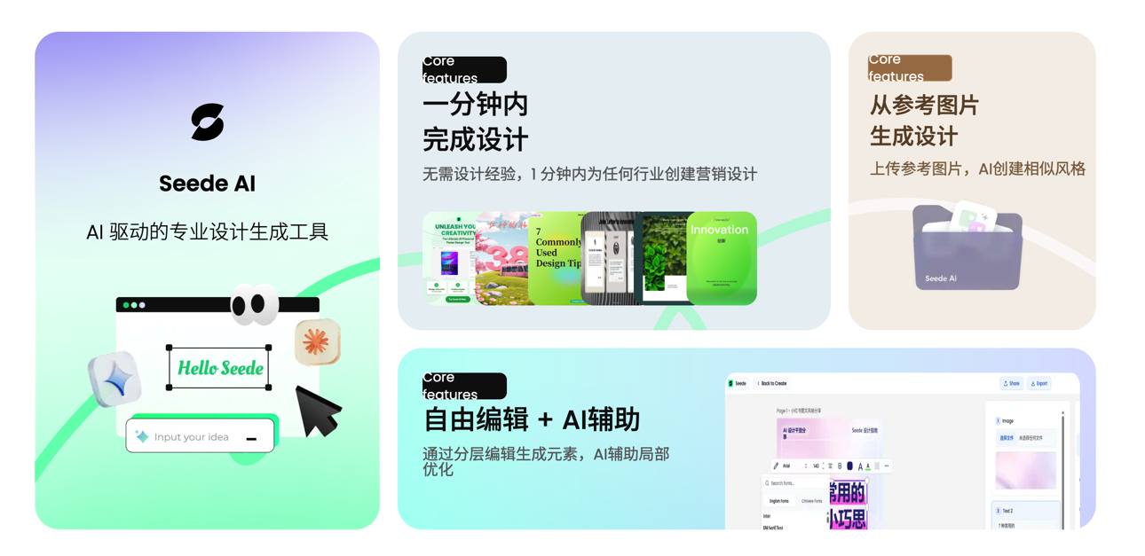 Seede AI 截图 2