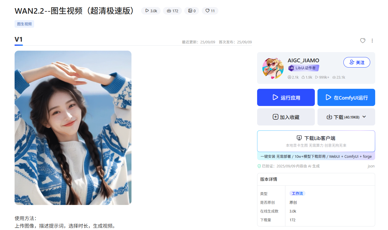 LiblibAI-哩布哩布AI 截图 1