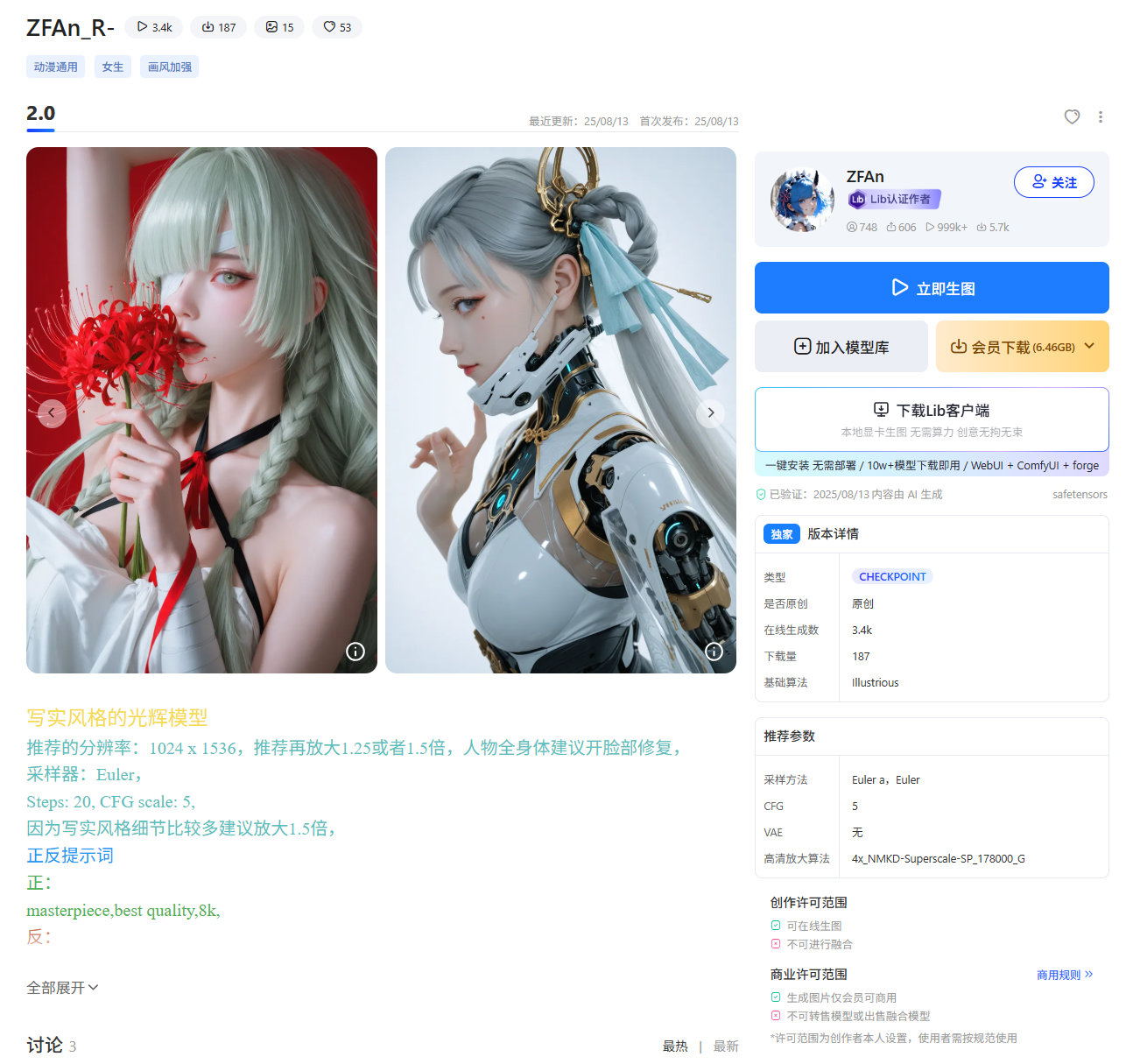LiblibAI-哩布哩布AI 截图 2