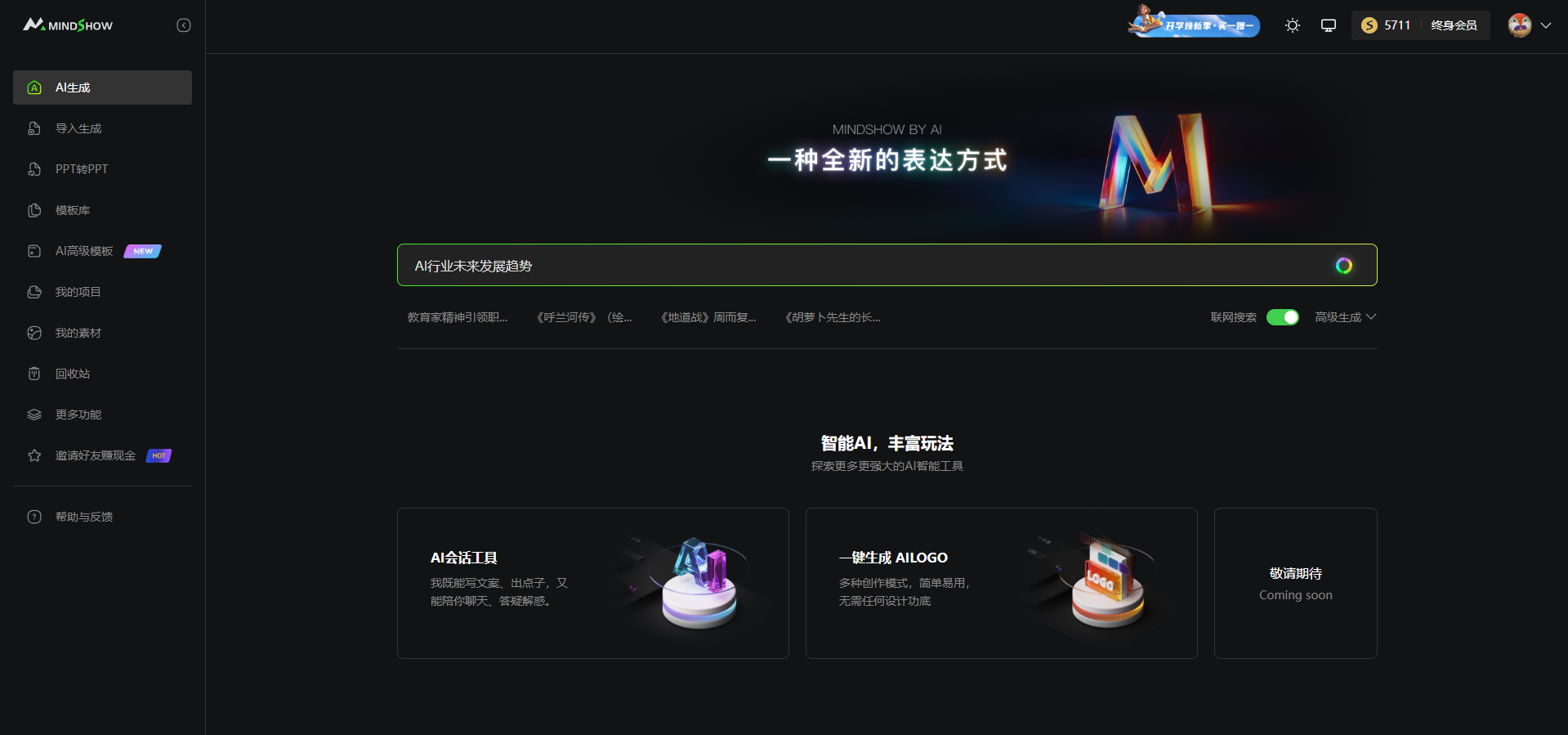 麦当秀 AI PPT 截图 2