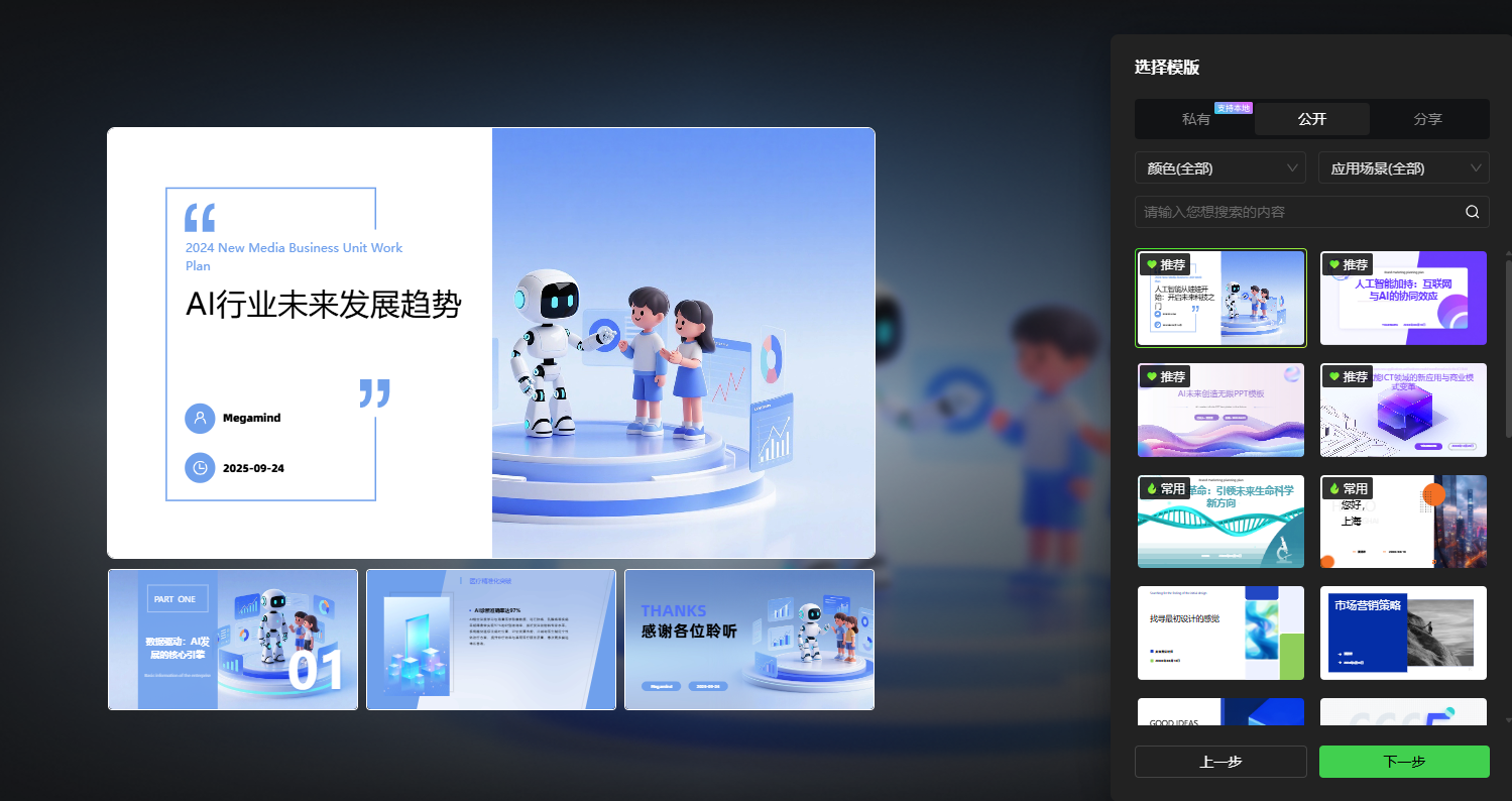 麦当秀 AI PPT 截图 4