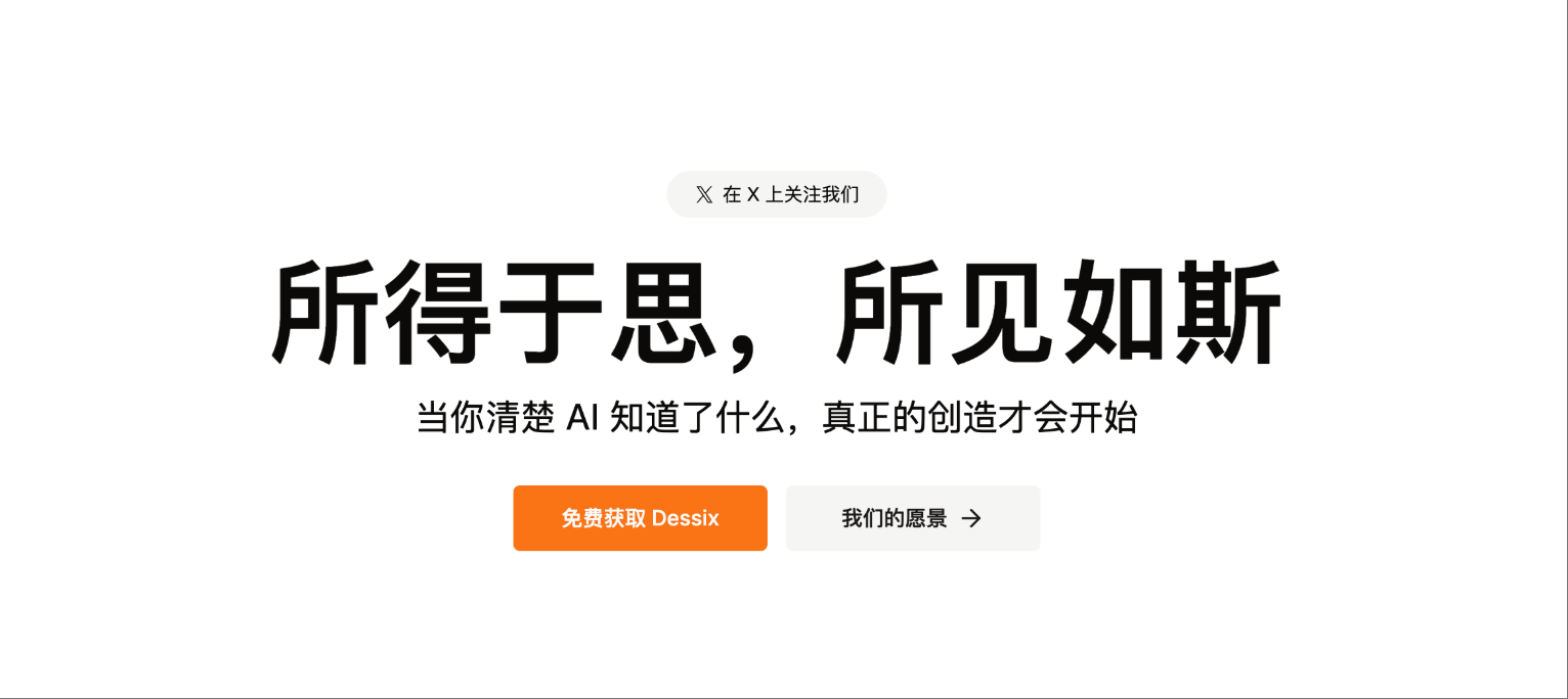 Dessix（得斯空间） 截图 1