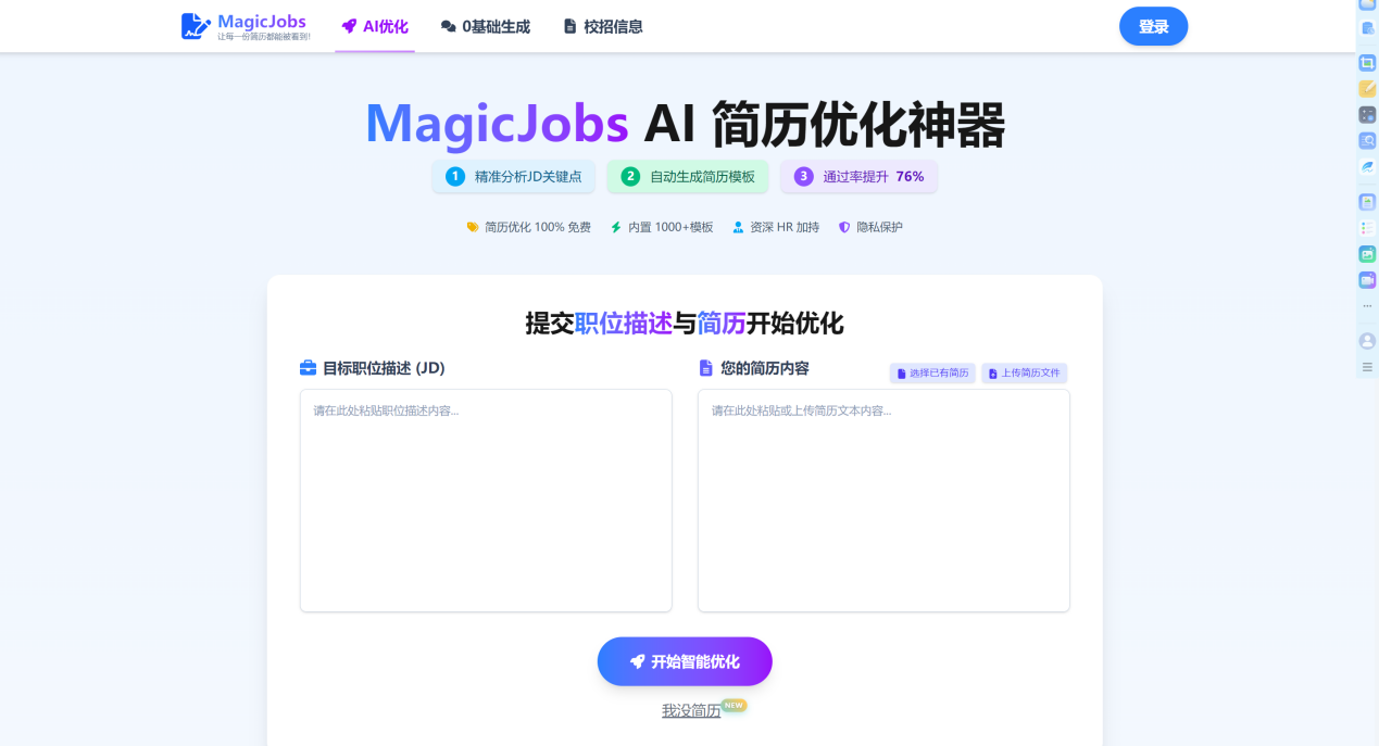 Magic Jobs 截图 1
