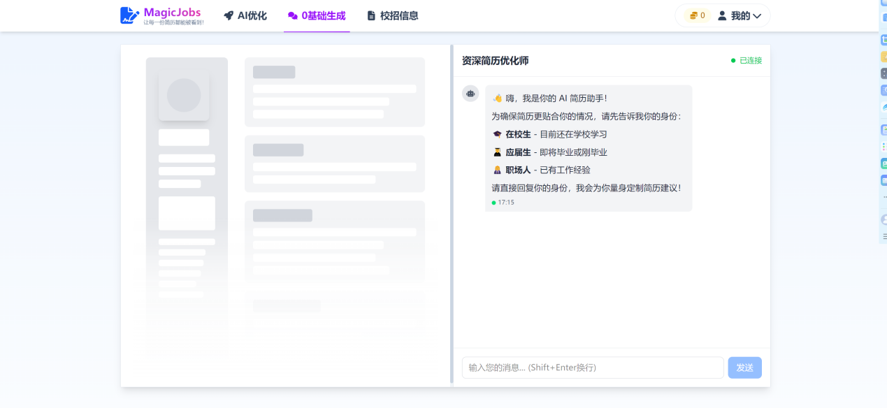 Magic Jobs 截图 4