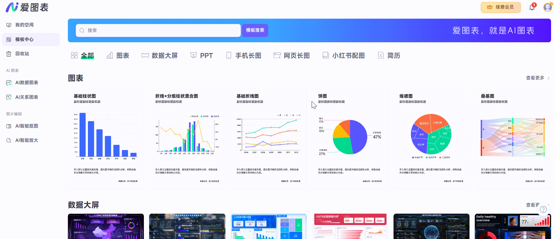 爱图表 截图 1