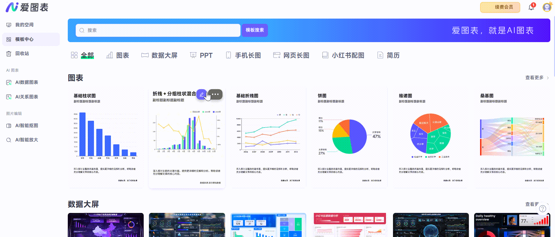 爱图表 截图 4