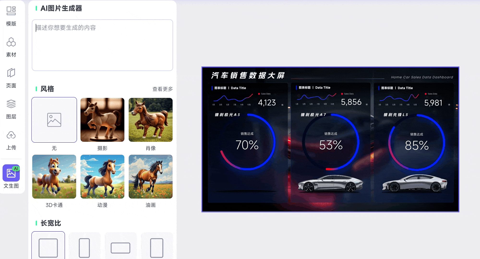 爱图表 截图 5