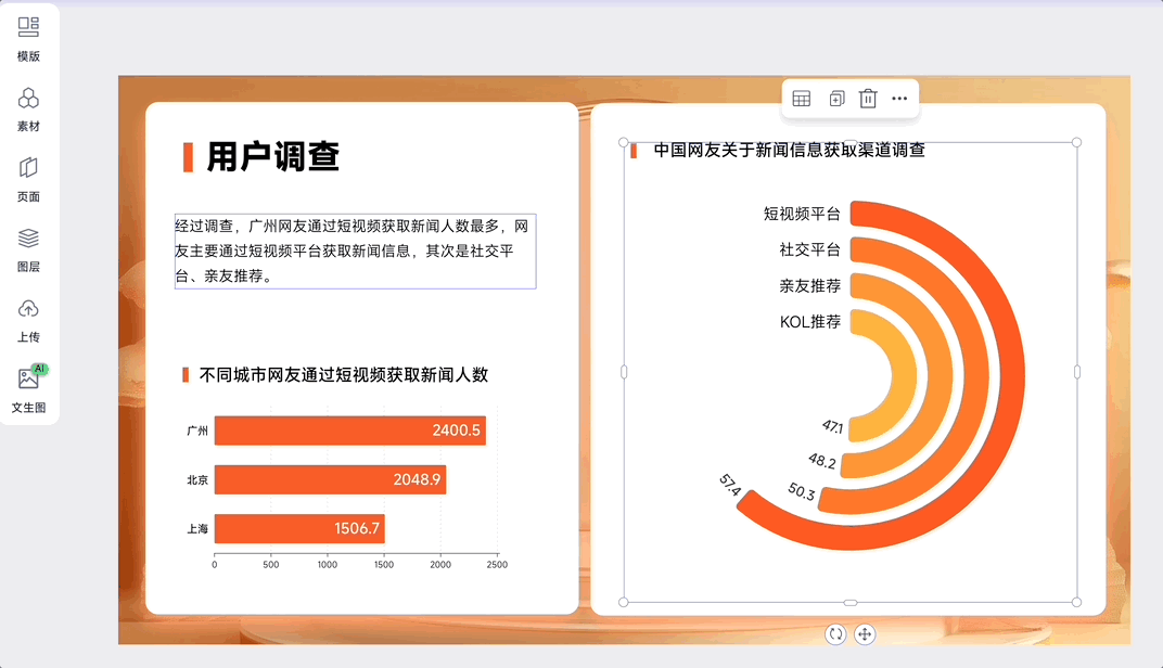 爱图表 截图 6