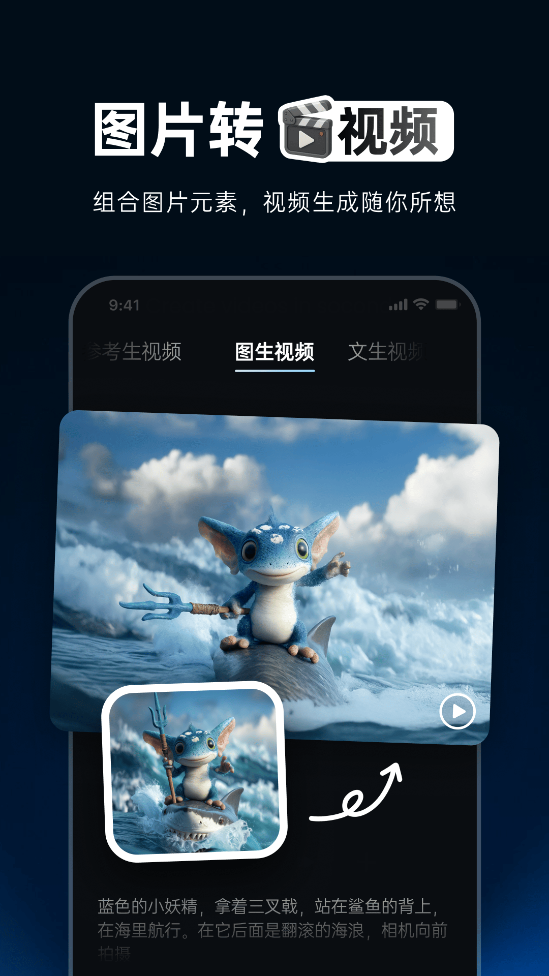 Vidu AI 截图 2