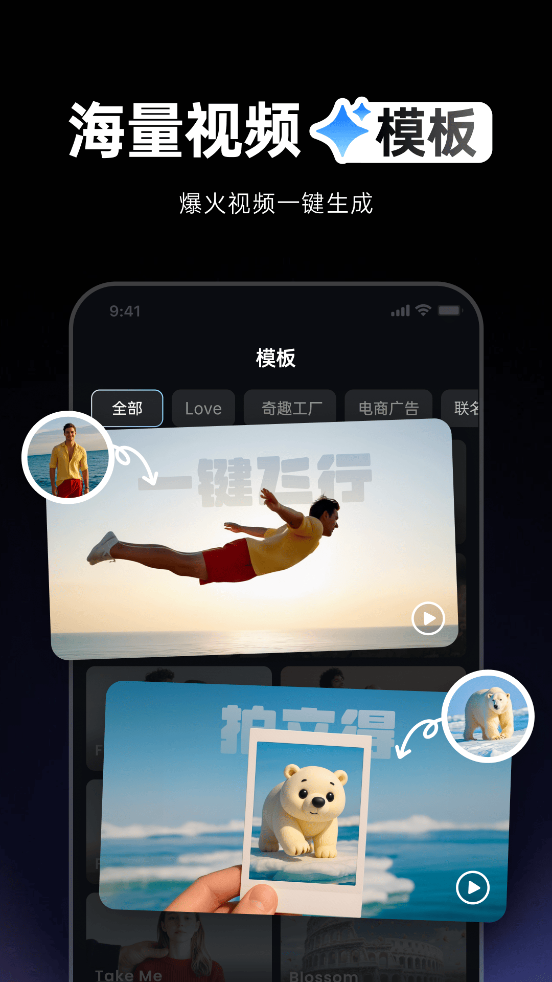 Vidu AI 截图 3