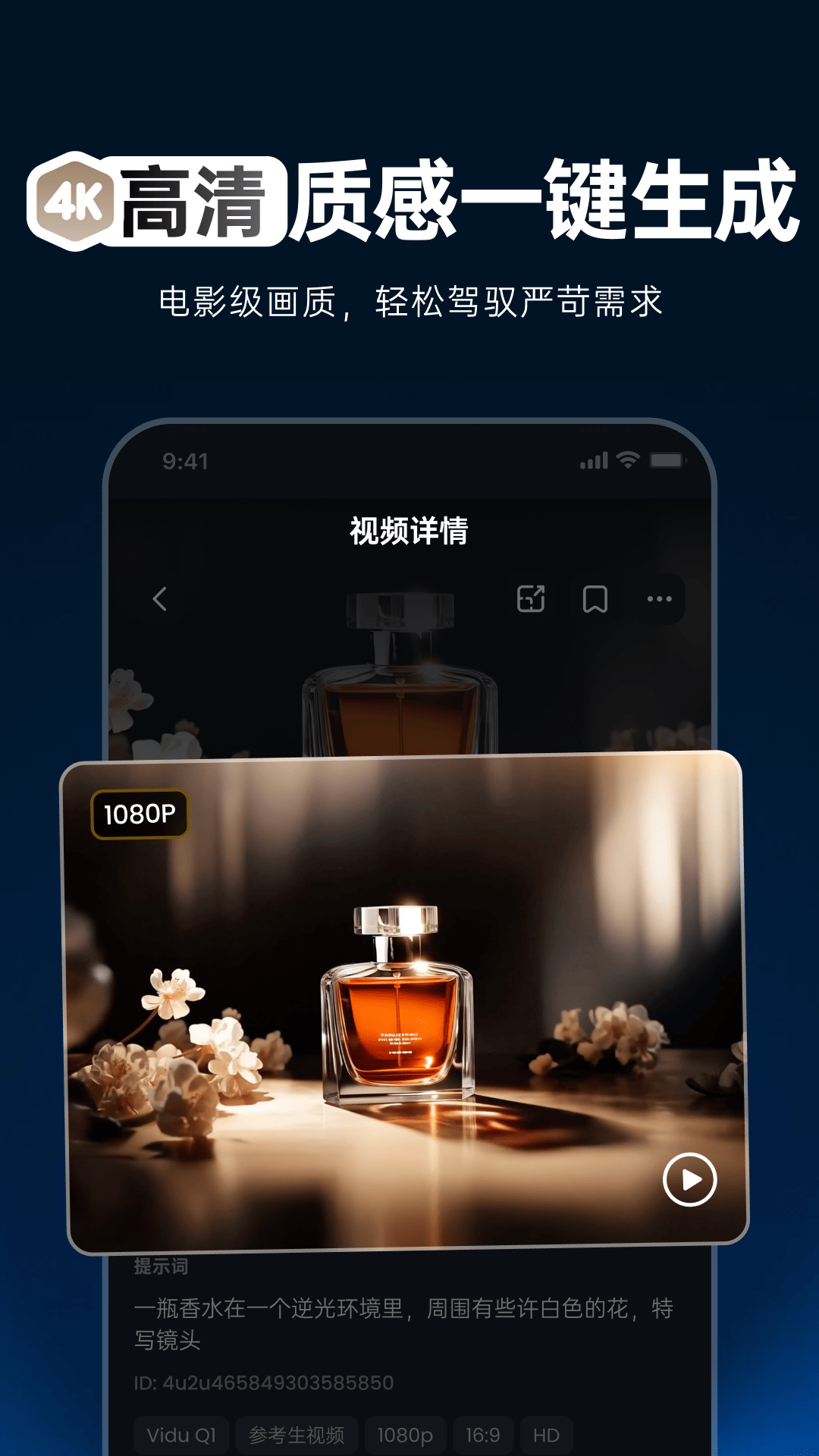 Vidu AI 截图 6