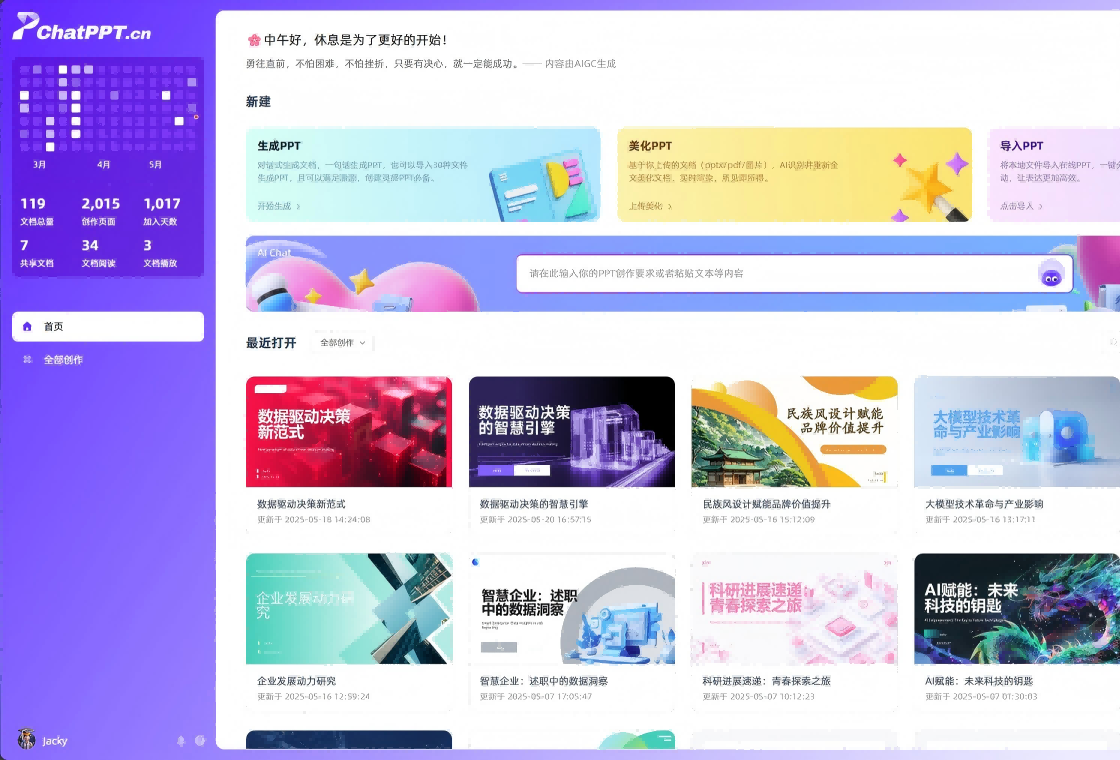 ChatPPT 截图 2