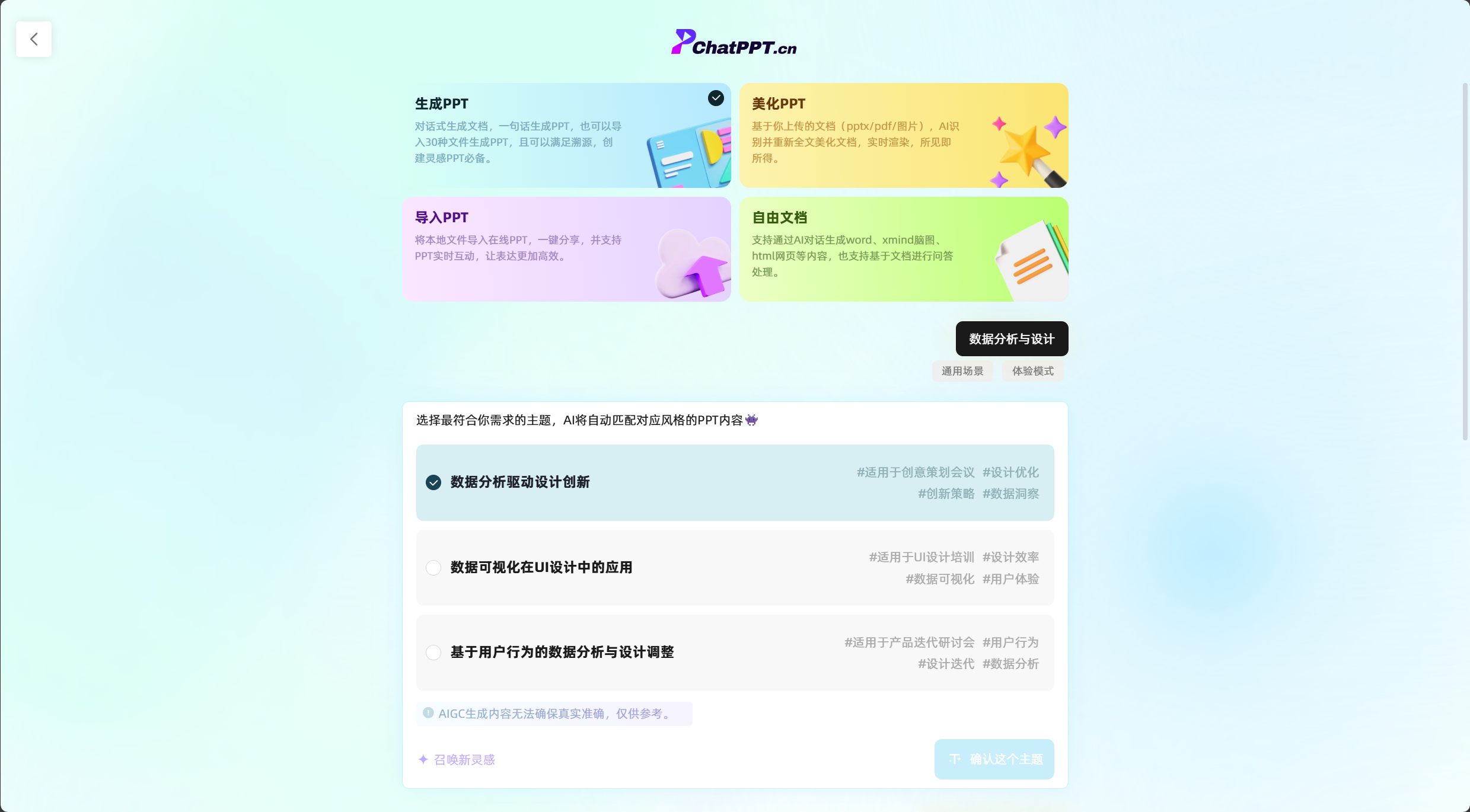 ChatPPT 截图 3