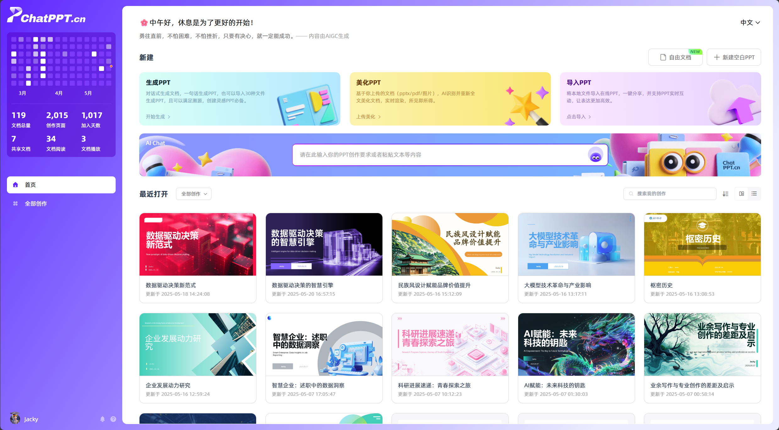 ChatPPT 截图 4