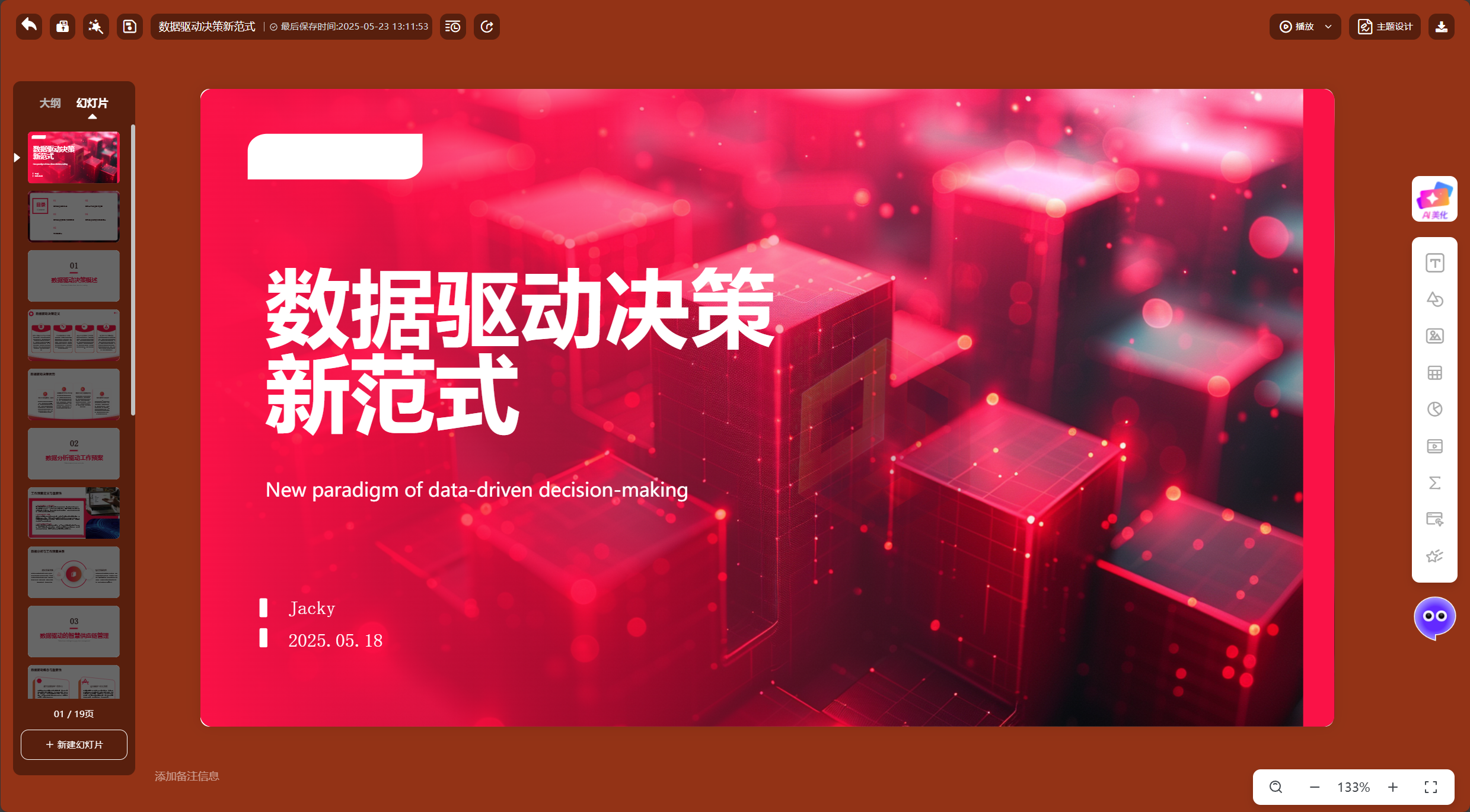 ChatPPT 截图 5