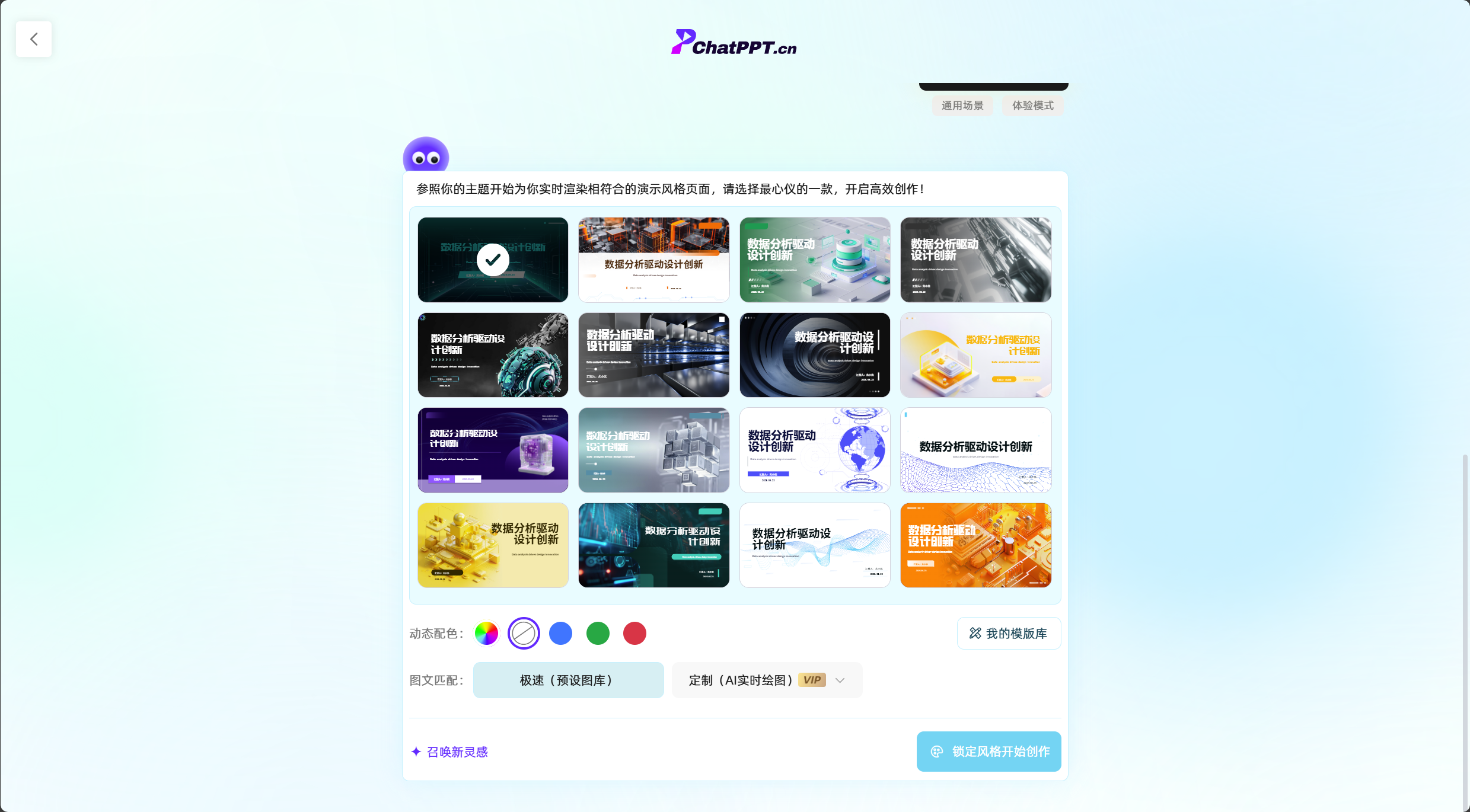ChatPPT 截图 6