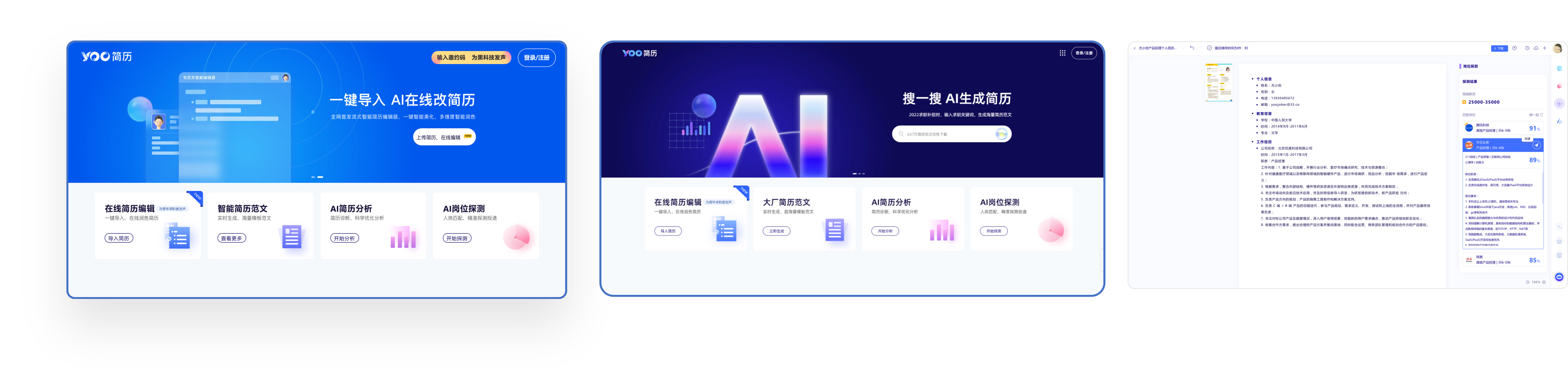 YOO简历 截图 1