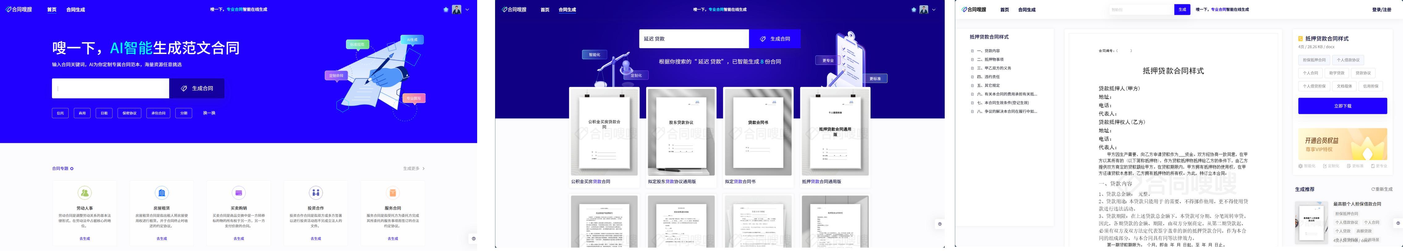 合同嗖嗖 截图 1