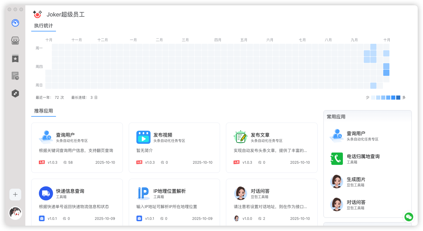 Joker智能可视化开发平台 截图 3