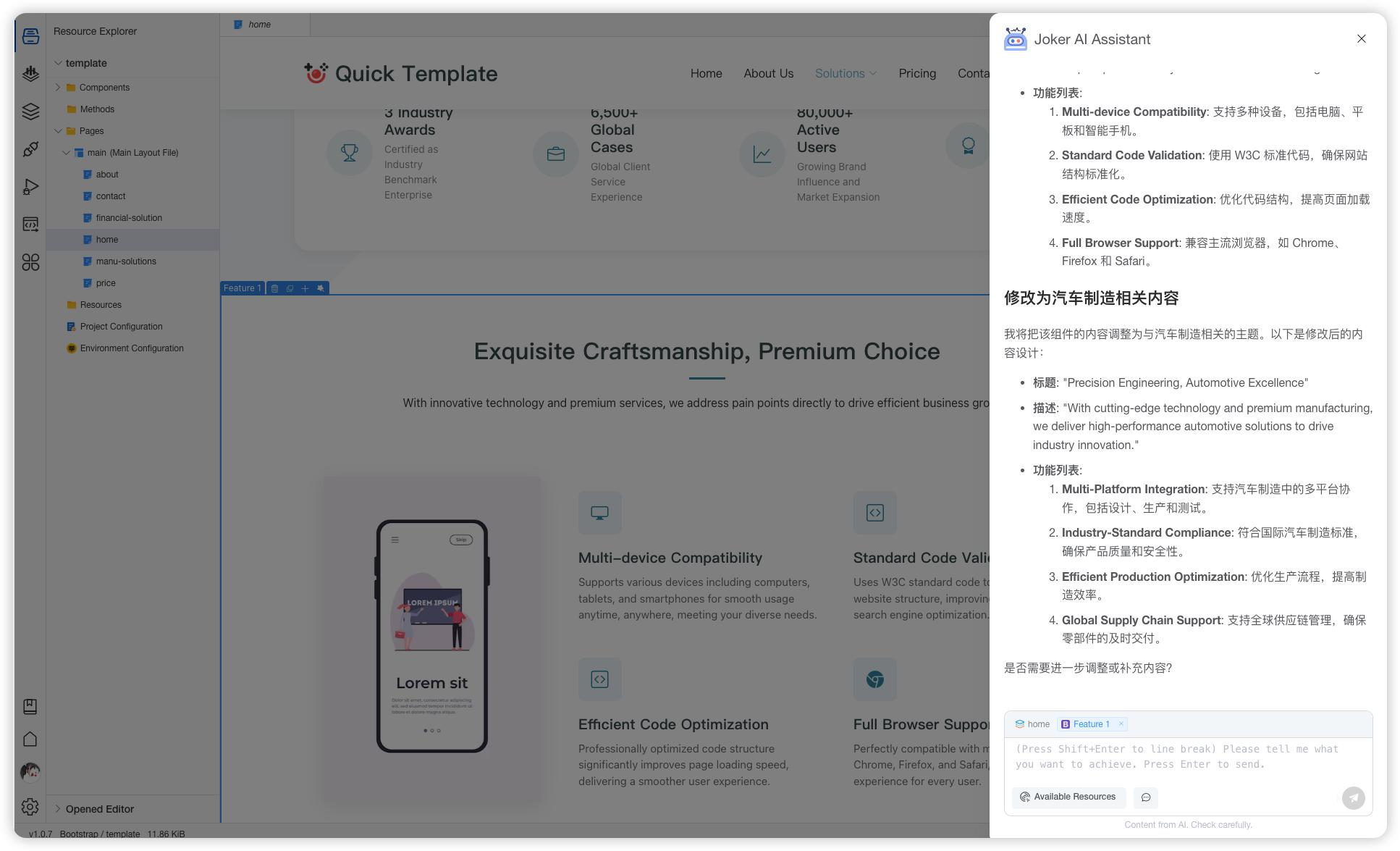 Joker智能可视化开发平台 截图 4