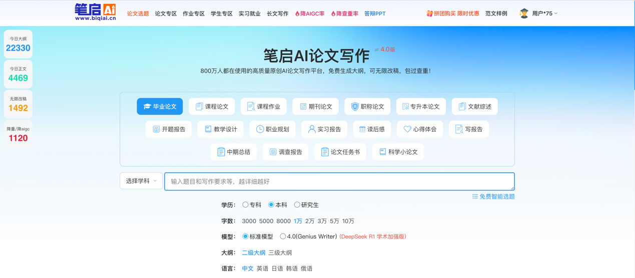 笔启AI论文 截图 1