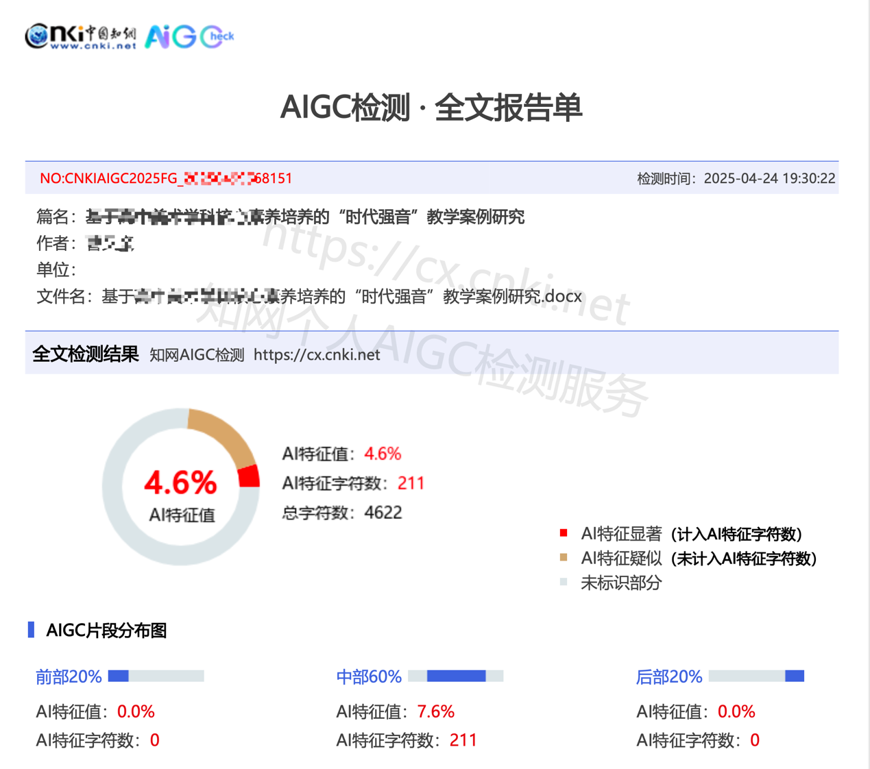 笔启AI论文 截图 3