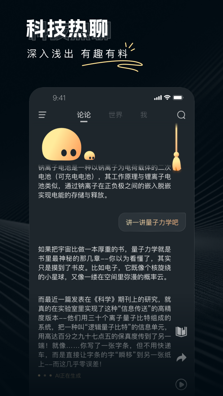 论论 截图 1