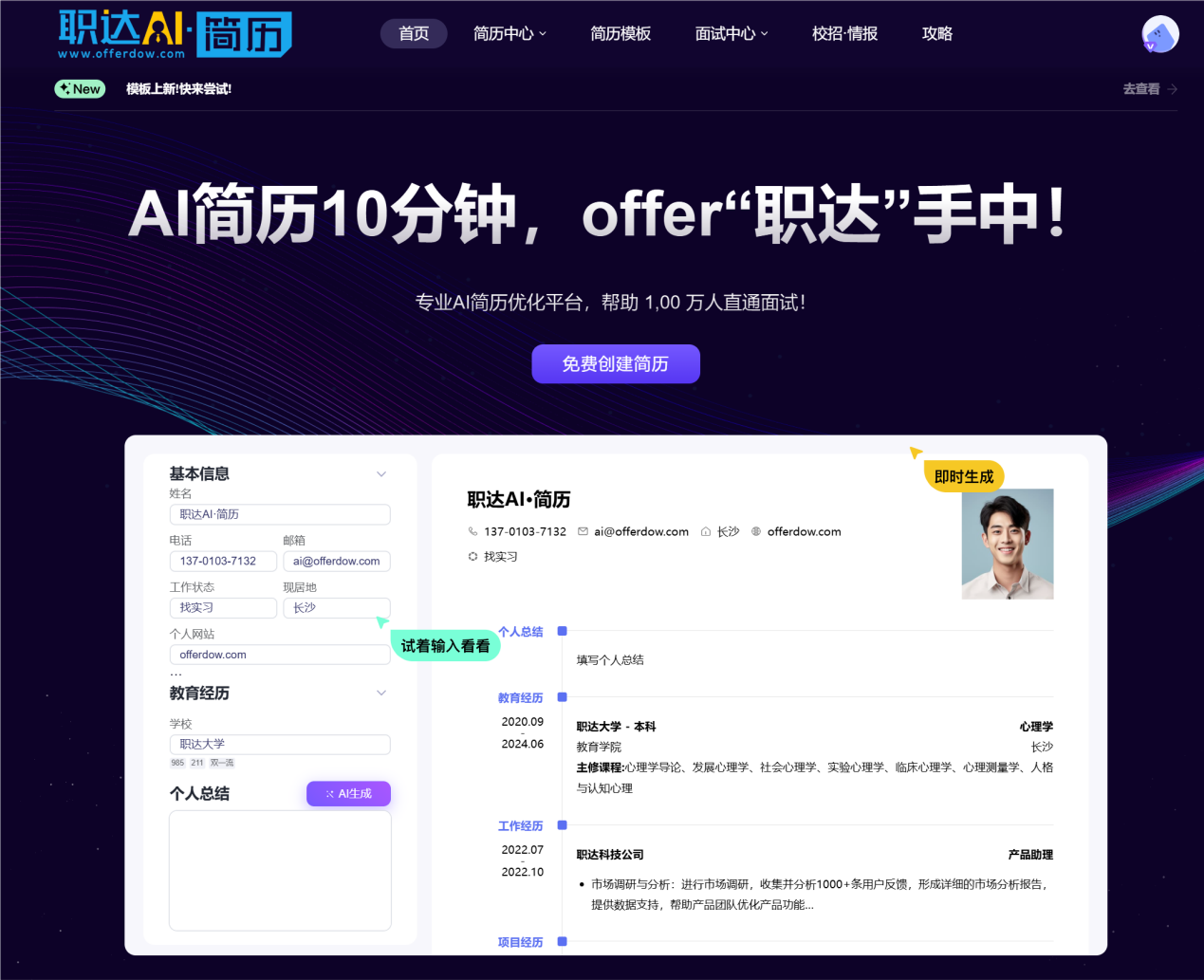 职达AI简历 截图 2