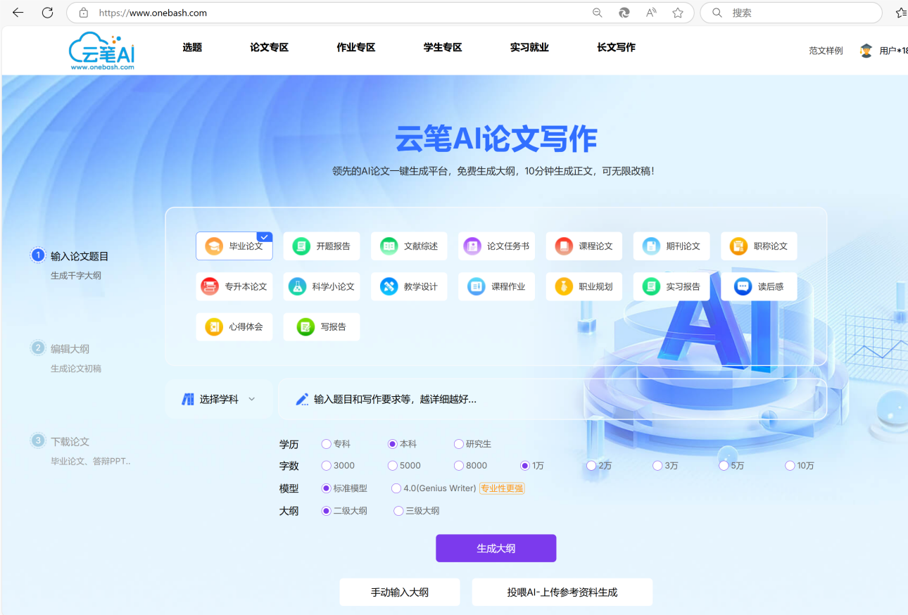 云笔AI 截图 1