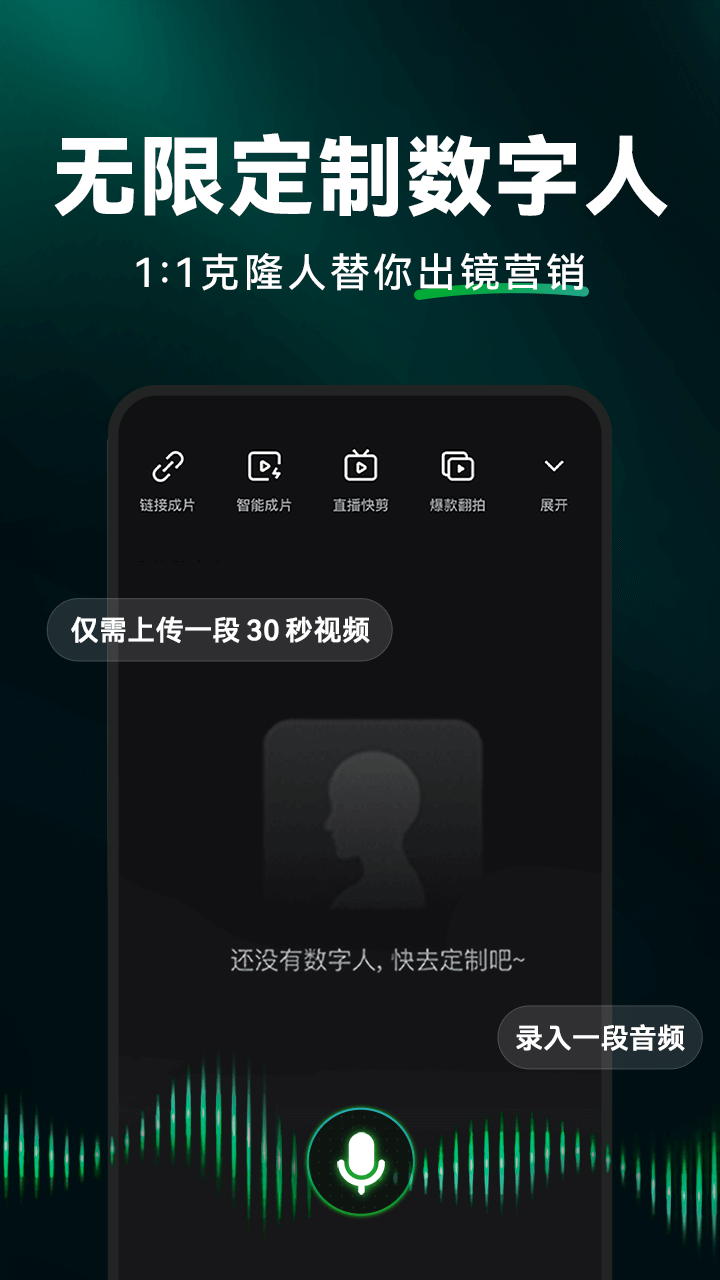 闪剪AI数字人 截图 2