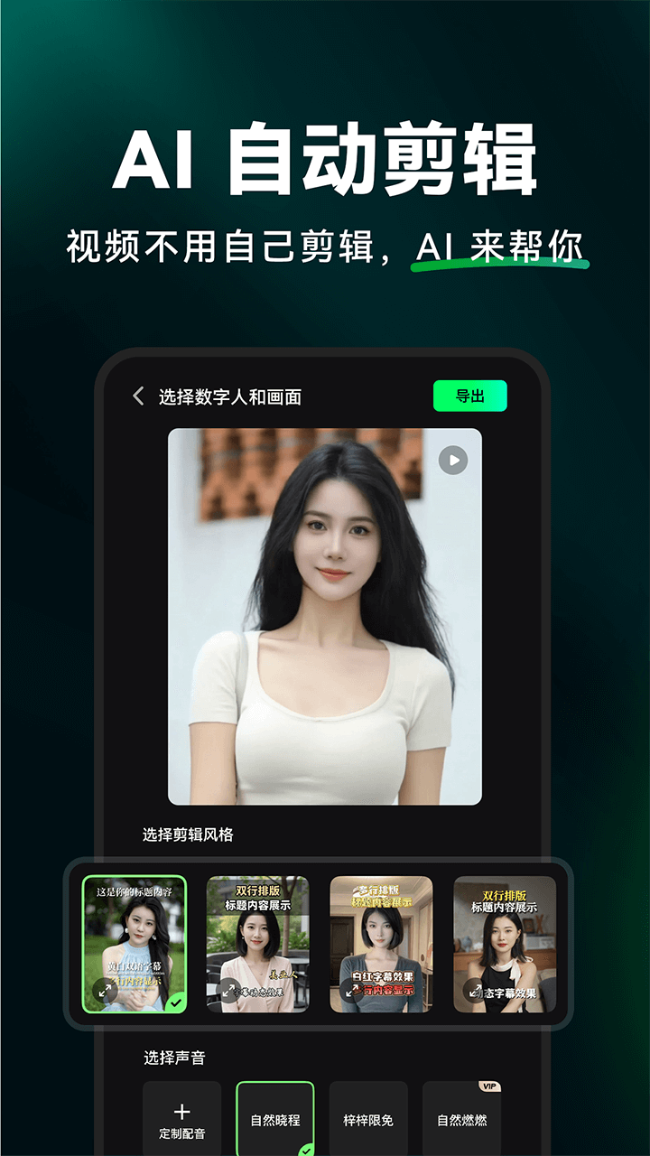 闪剪AI数字人 截图 3
